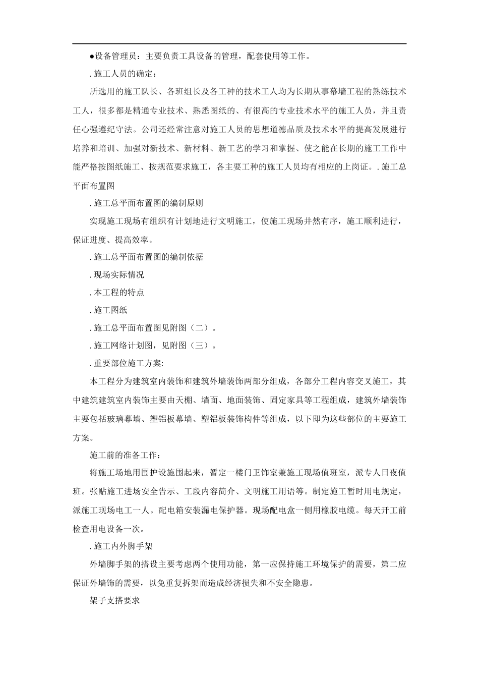 装修工程施工组织设计_第3页