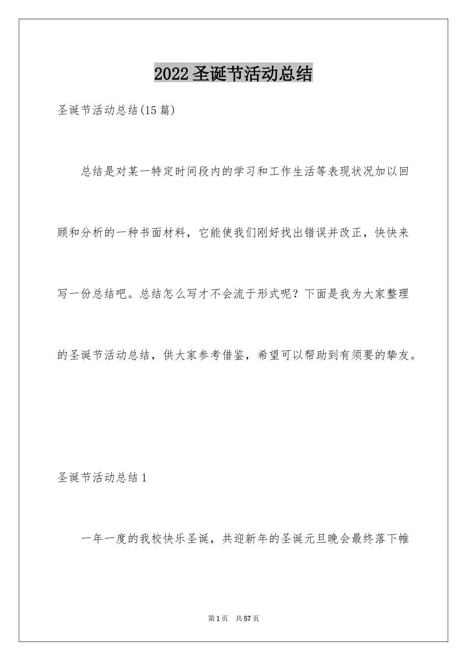 2024圣诞节活动总结_1_第1页