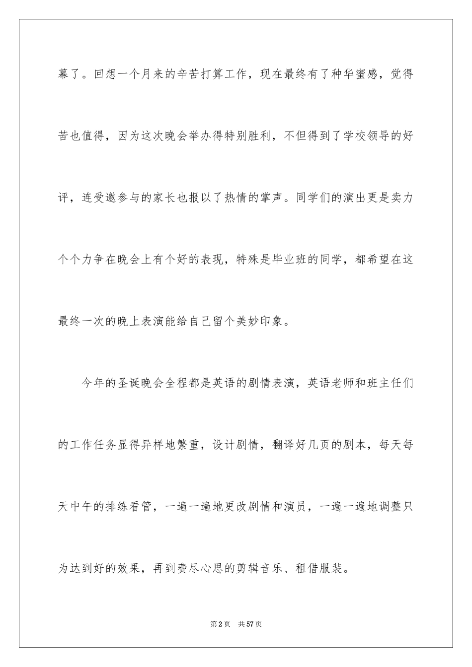 2024圣诞节活动总结_1_第2页