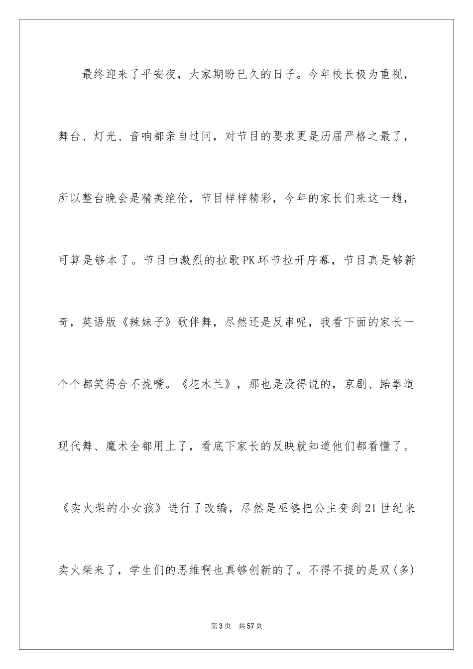 2024圣诞节活动总结_1_第3页