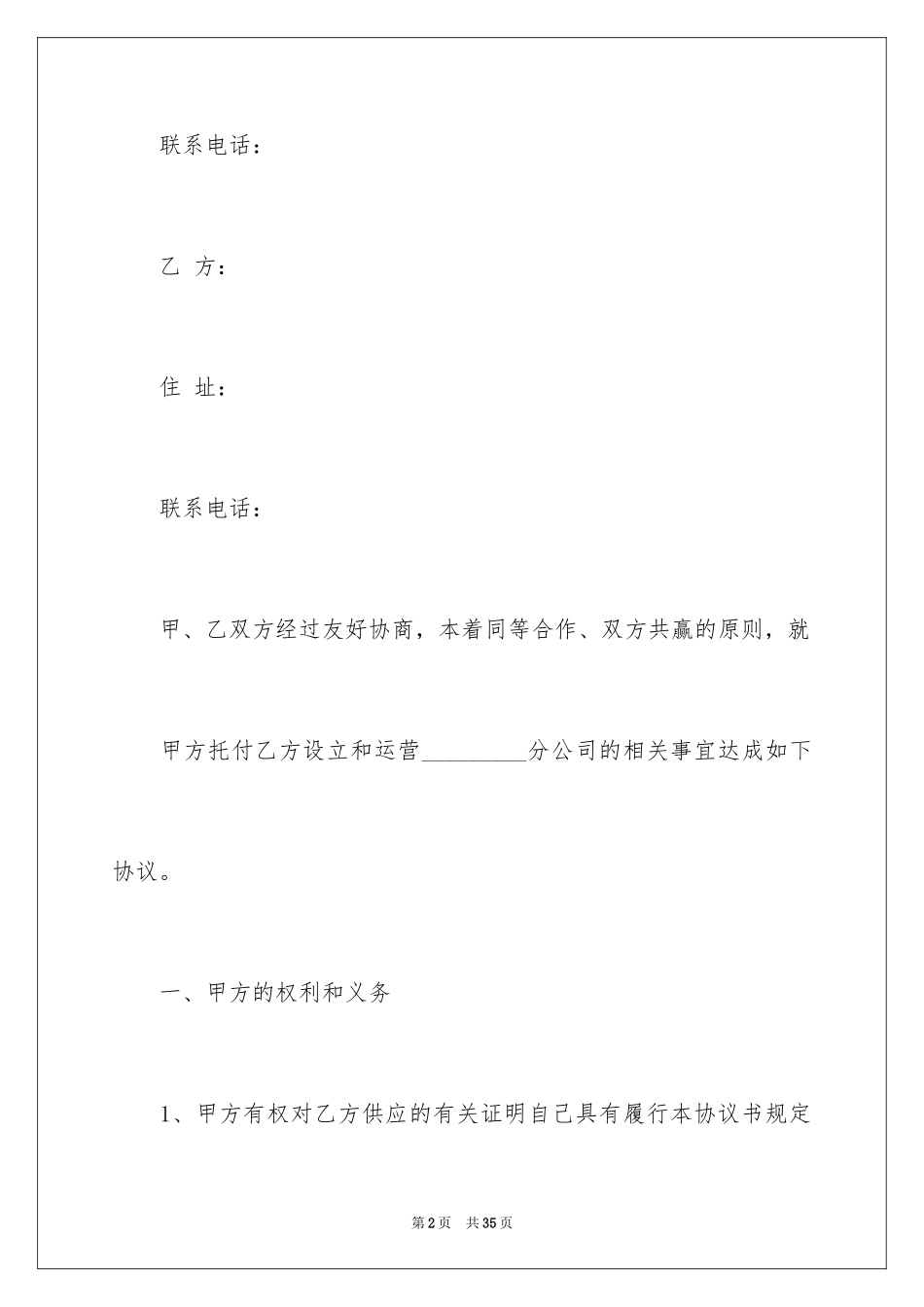 2024分公司合作协议书_第2页