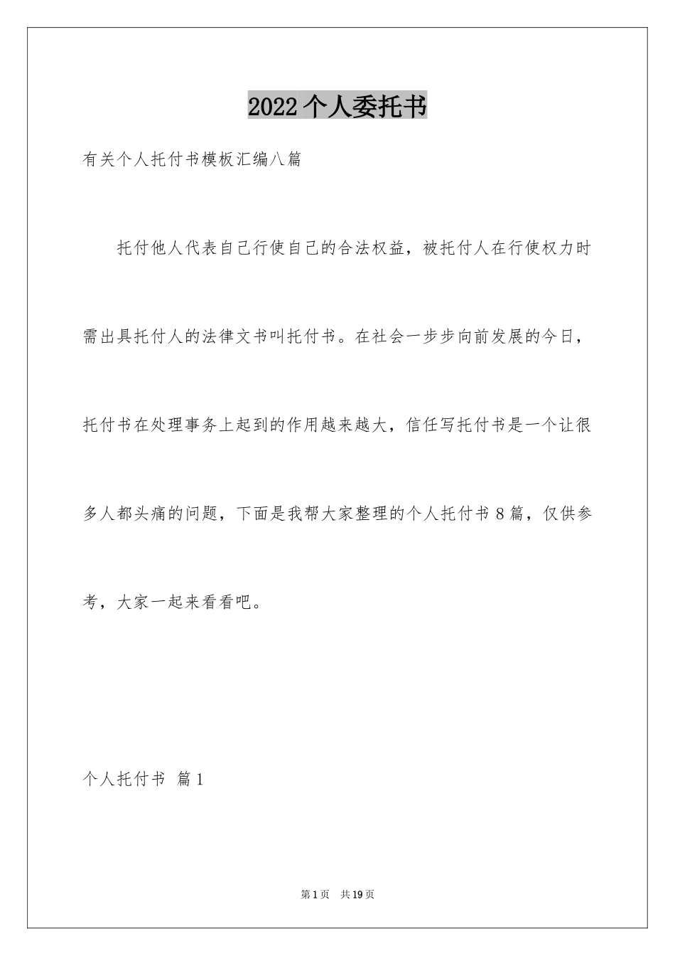 2024个人委托书_275_第1页