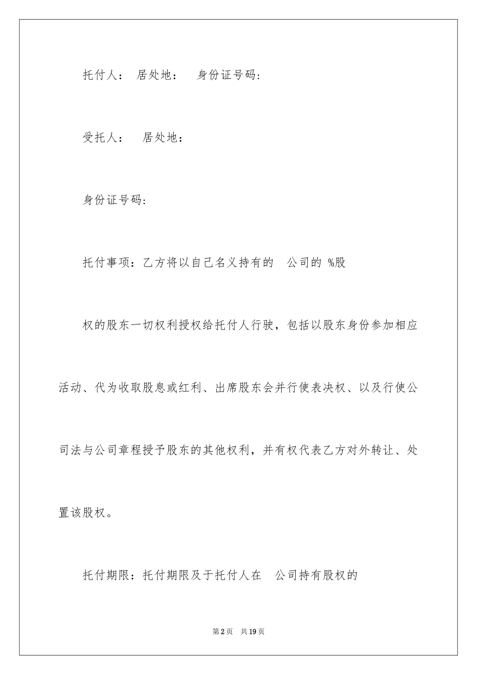 2024个人委托书_275_第2页