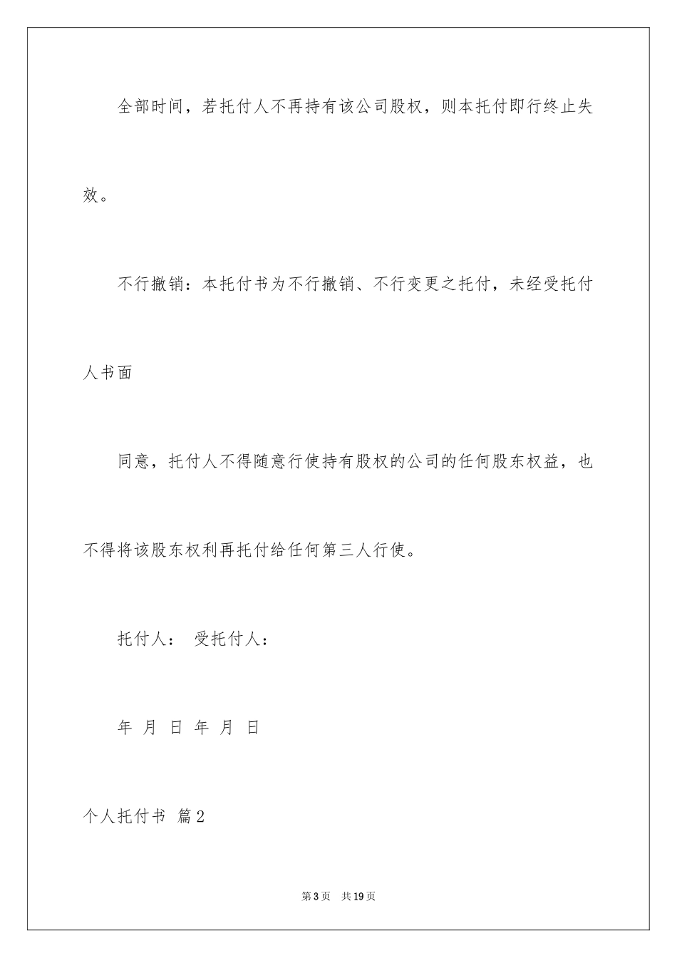 2024个人委托书_275_第3页