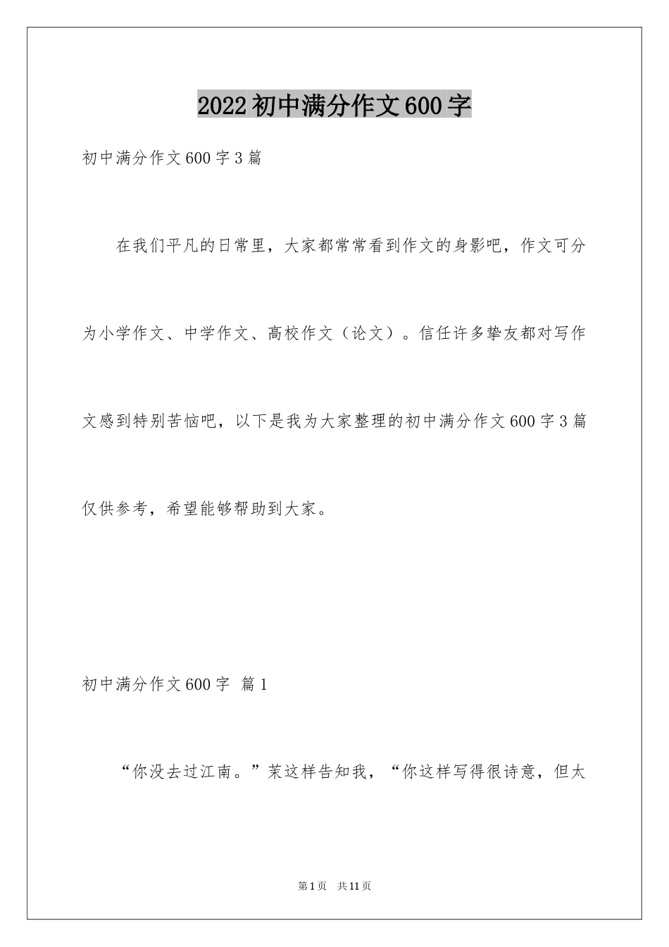 2024初中满分作文600字_7_第1页