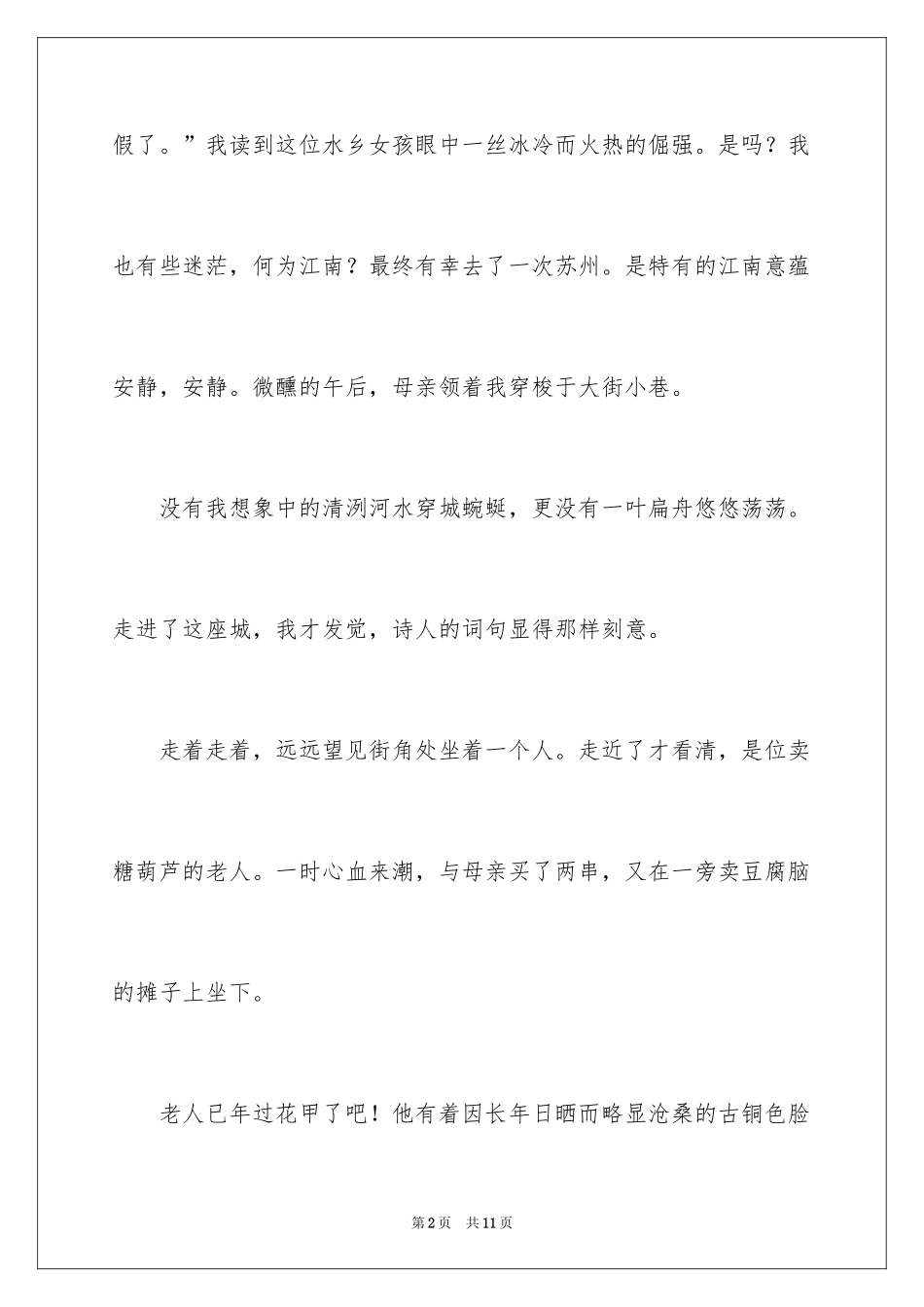 2024初中满分作文600字_7_第2页