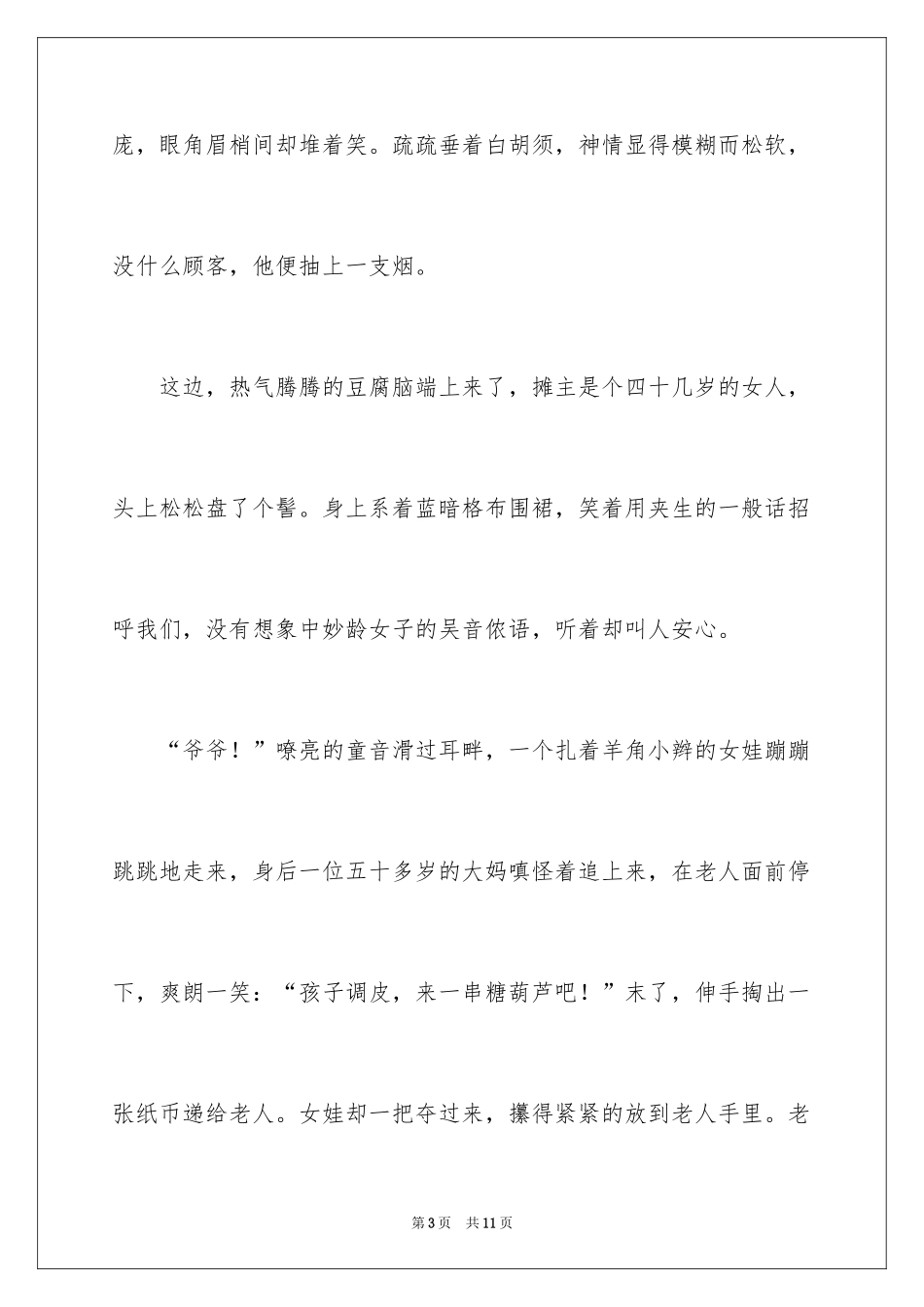 2024初中满分作文600字_7_第3页
