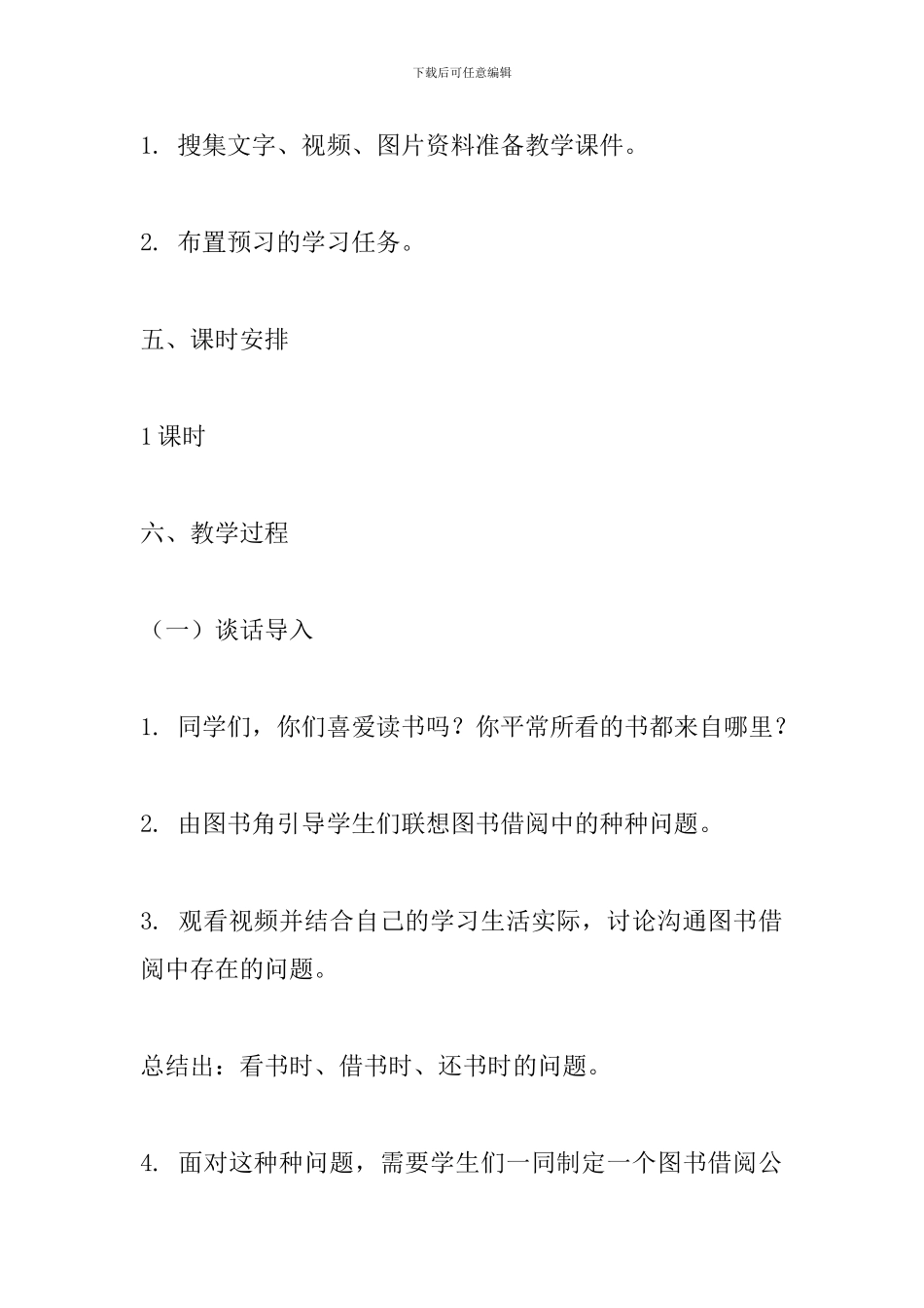 二年级语文下册《图书借阅公约》教案设计_第2页