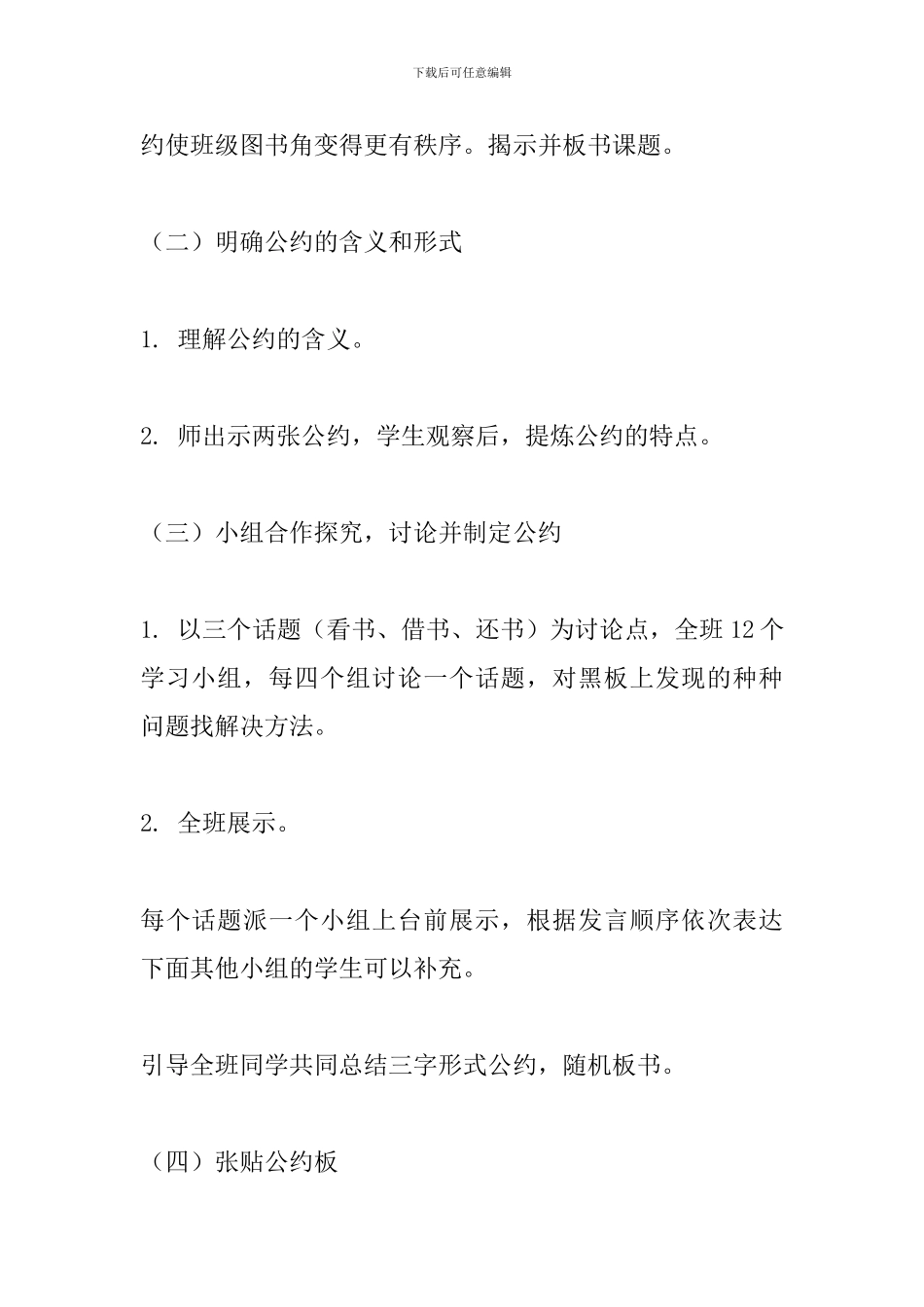二年级语文下册《图书借阅公约》教案设计_第3页