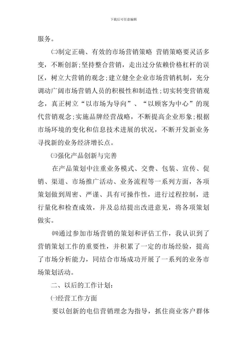 2024销售员述职报告_第2页