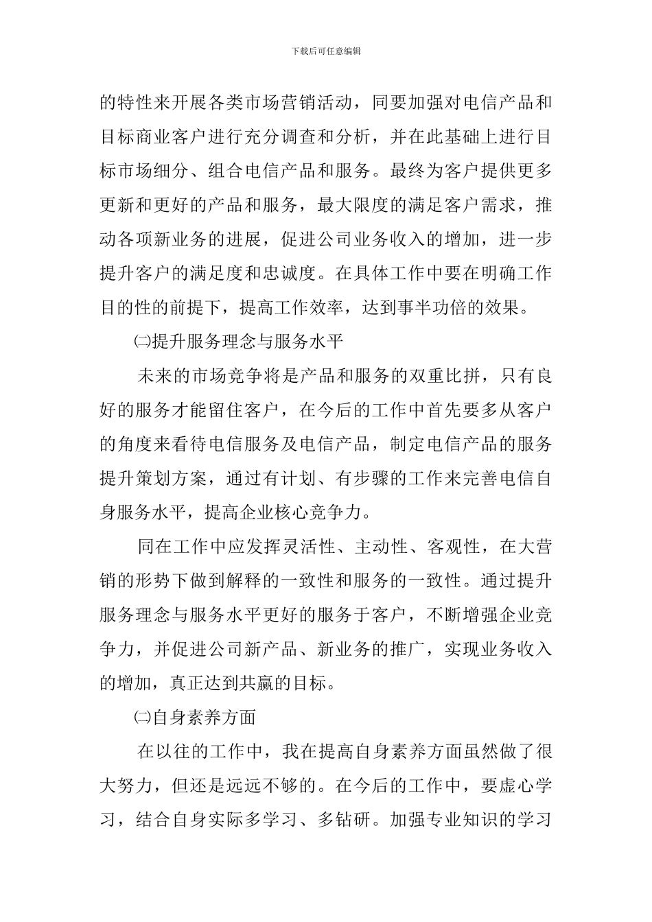 2024销售员述职报告_第3页