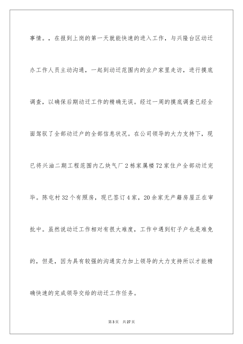 2024员工竞聘上岗演讲稿_30_第3页