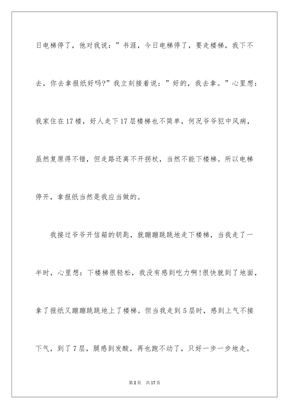 2024写事作文_42_第2页