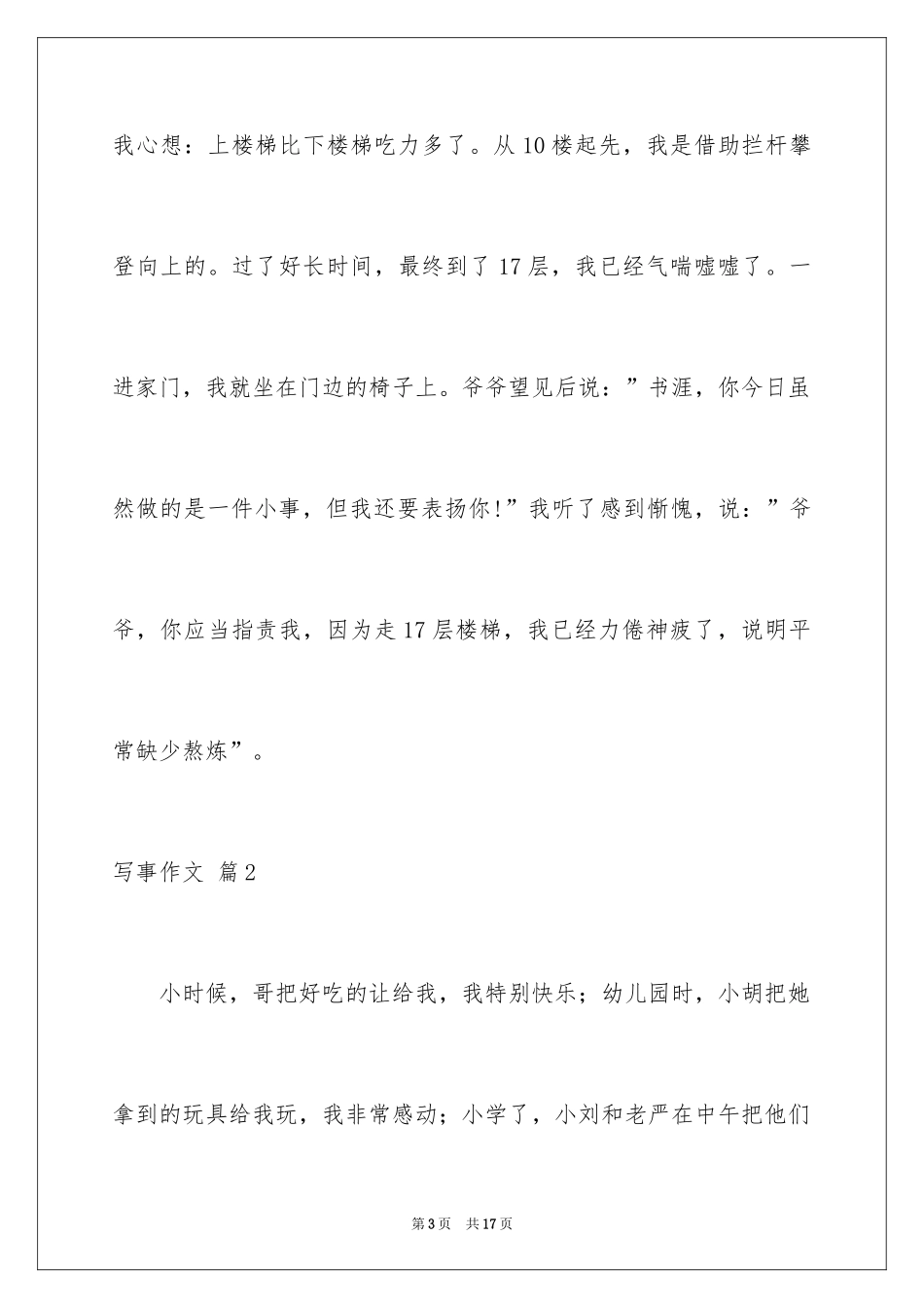 2024写事作文_42_第3页