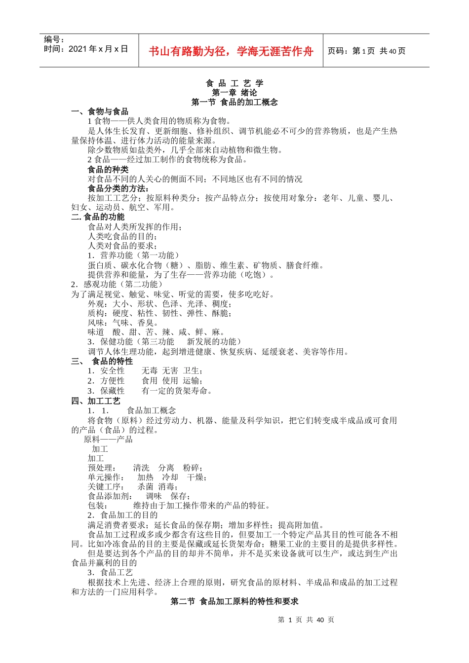 食品工艺(39)_第1页