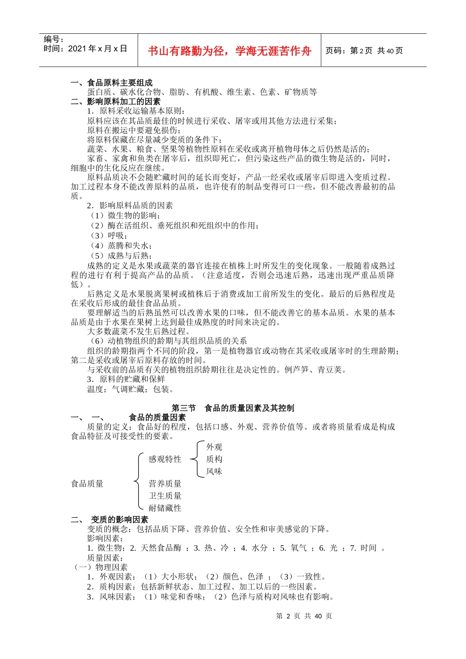 食品工艺(39)_第2页