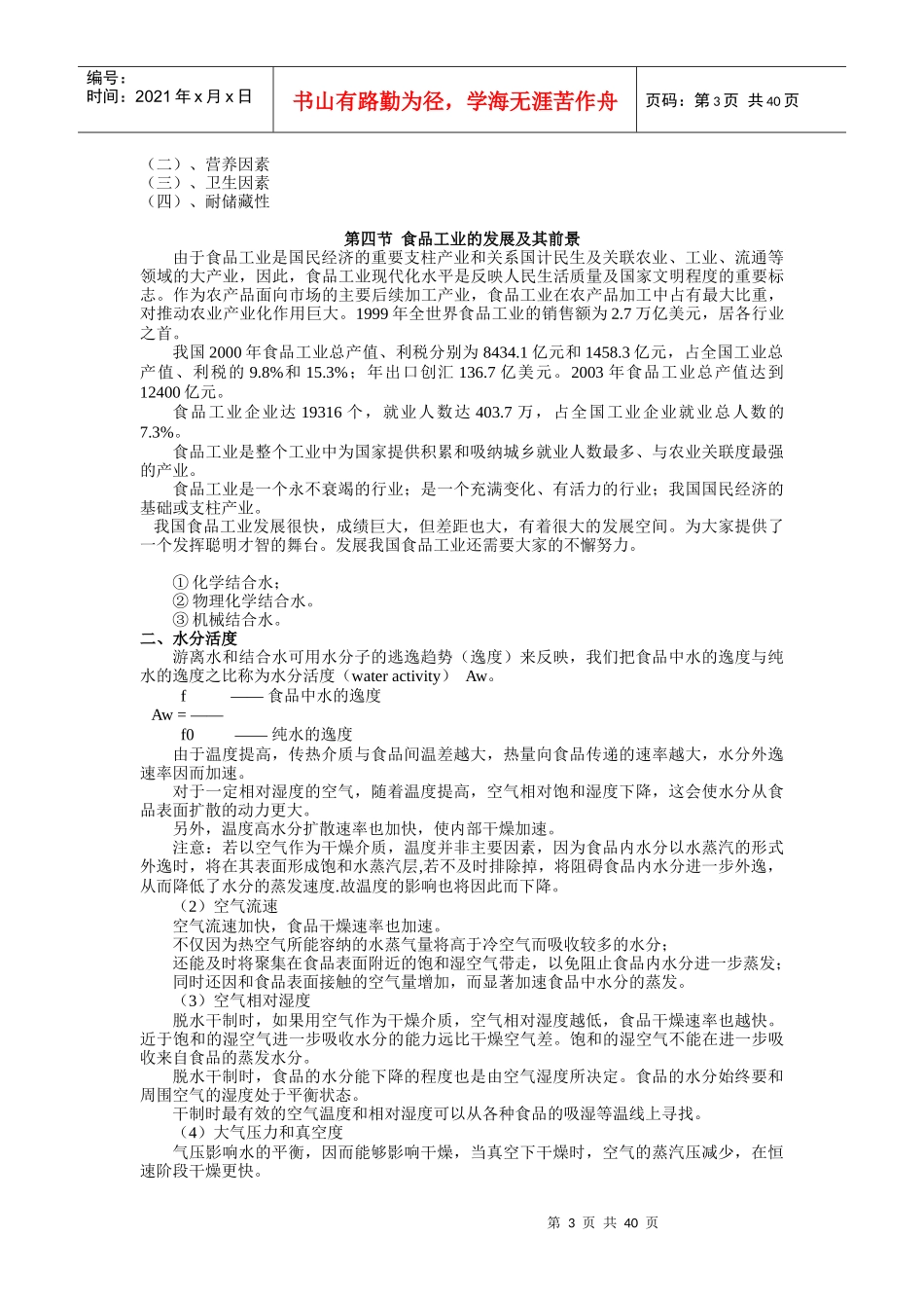 食品工艺(39)_第3页