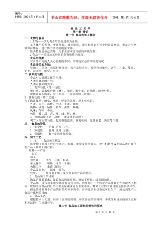 食品工艺(39)