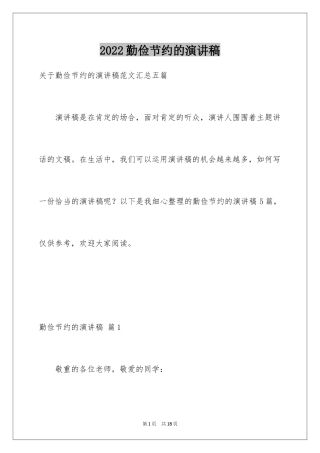 2024勤俭节约的演讲稿_510