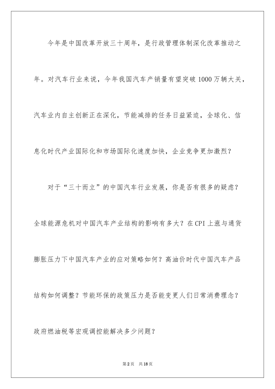 2024嘉宾邀请函_56_第2页