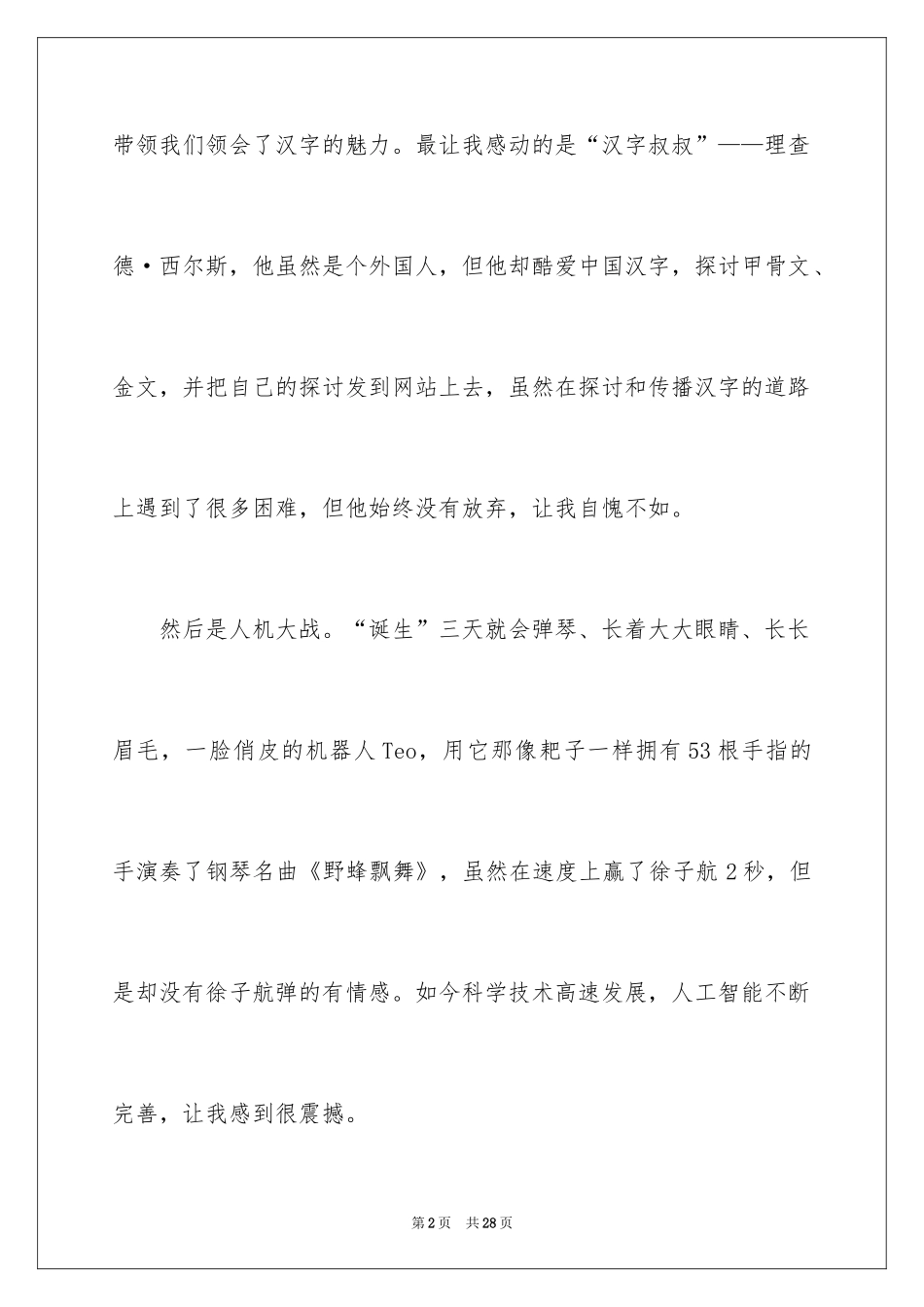 2024《开学第一课》观后感_344_第2页