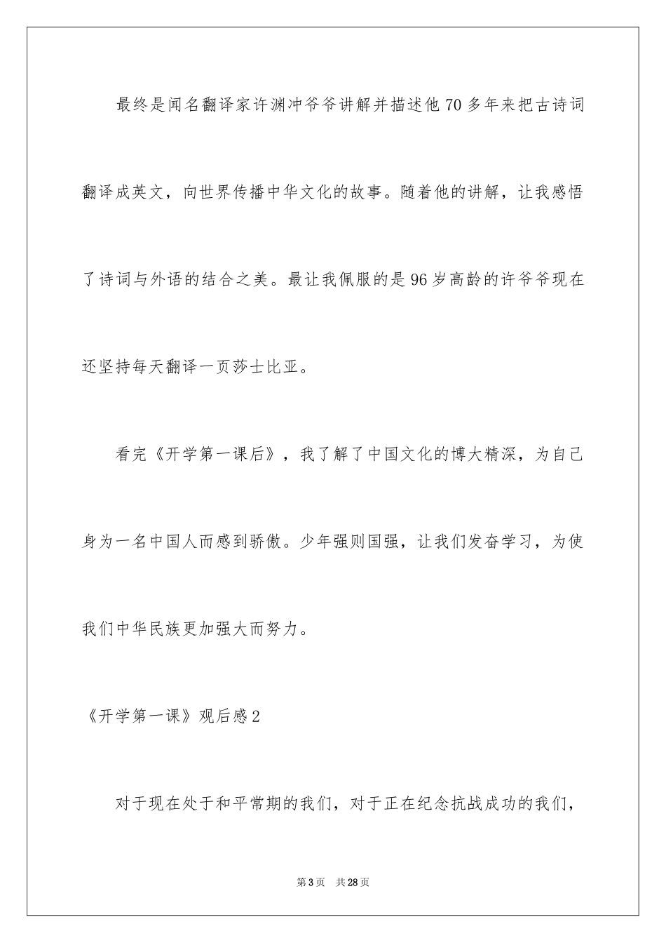 2024《开学第一课》观后感_344_第3页