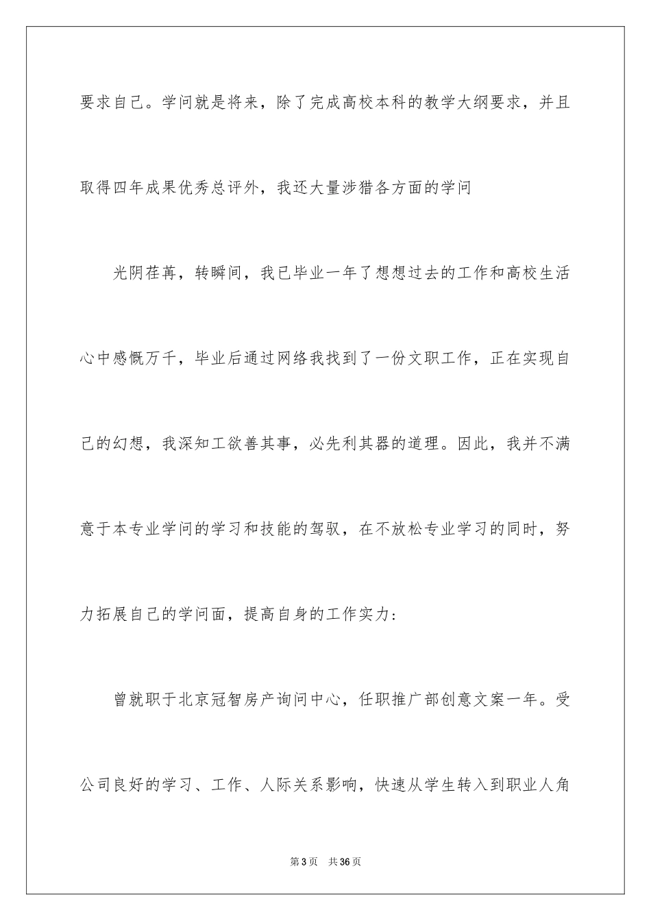 2024优秀大学生求职自荐信_5_第3页