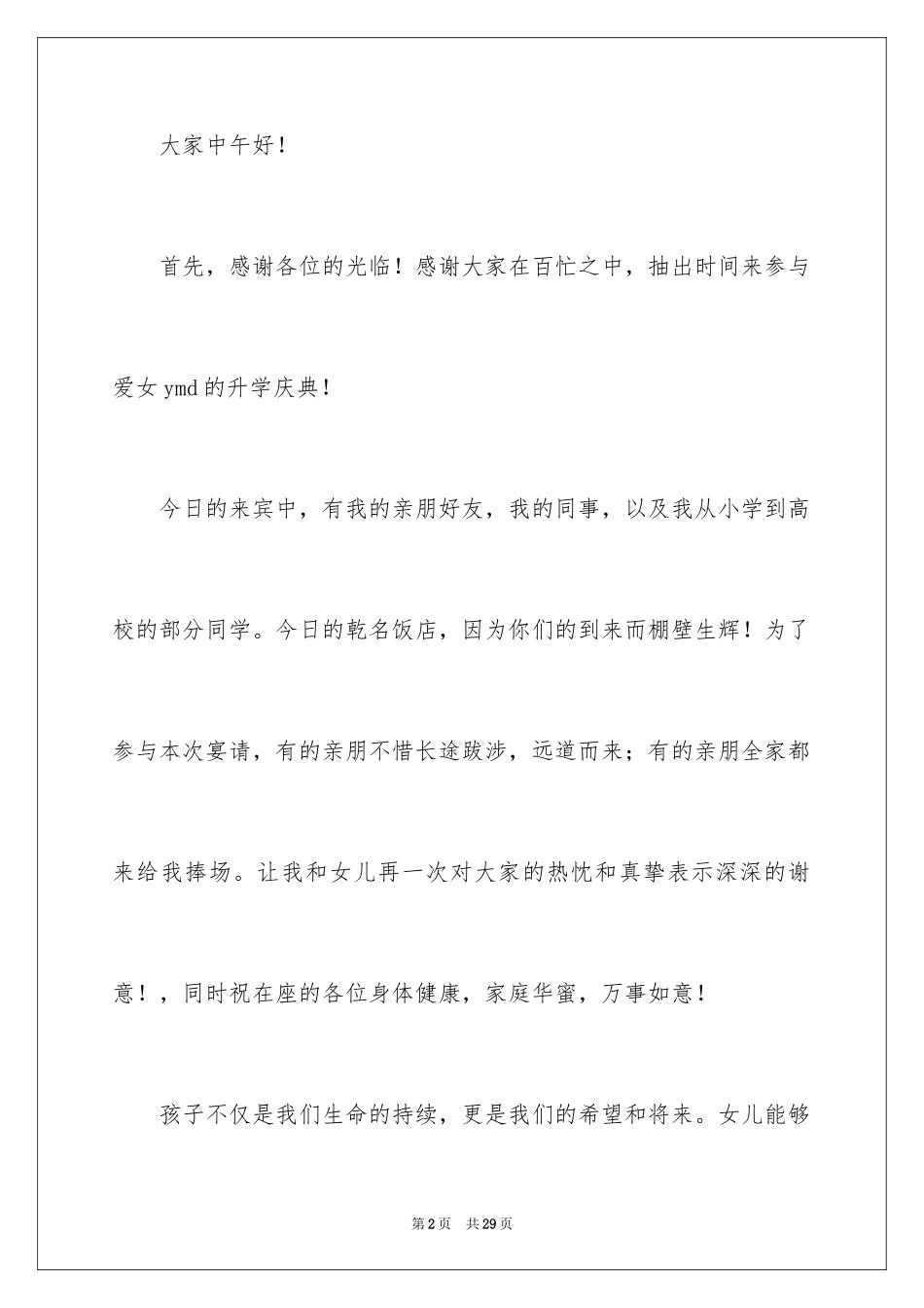 2024升学宴家长致辞_50_第2页