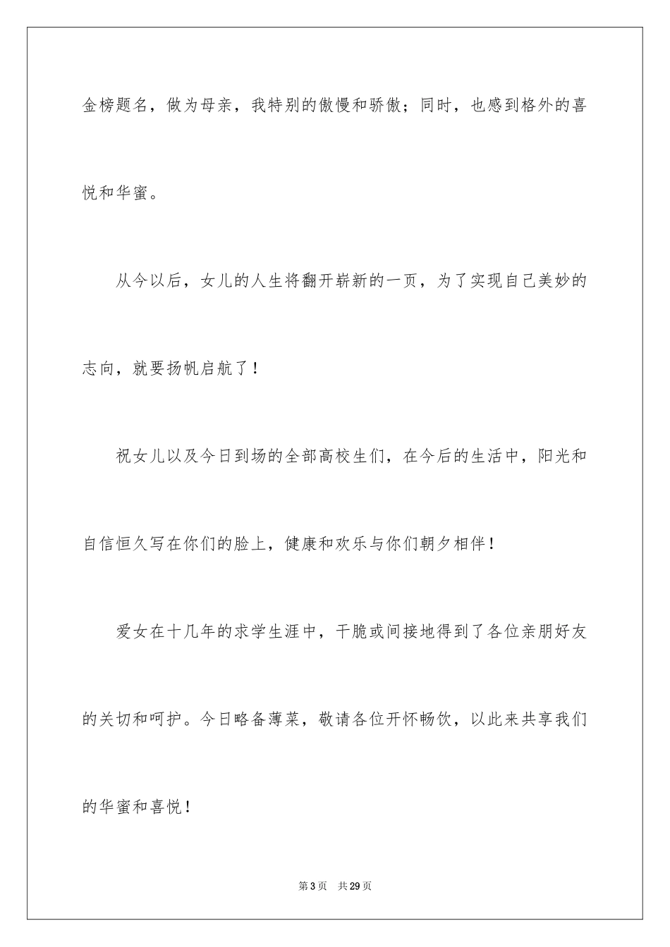 2024升学宴家长致辞_50_第3页