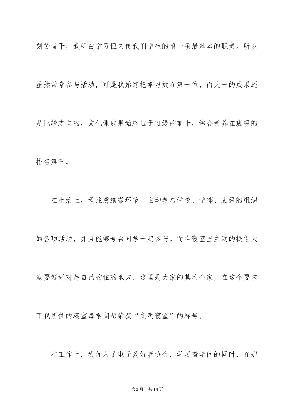 2024大学辅导员助理申请书_第3页