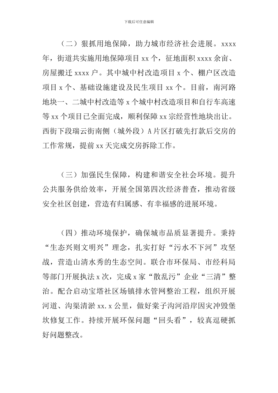 街道办事处关于2024年工作总结和来年工作打算范文_第2页