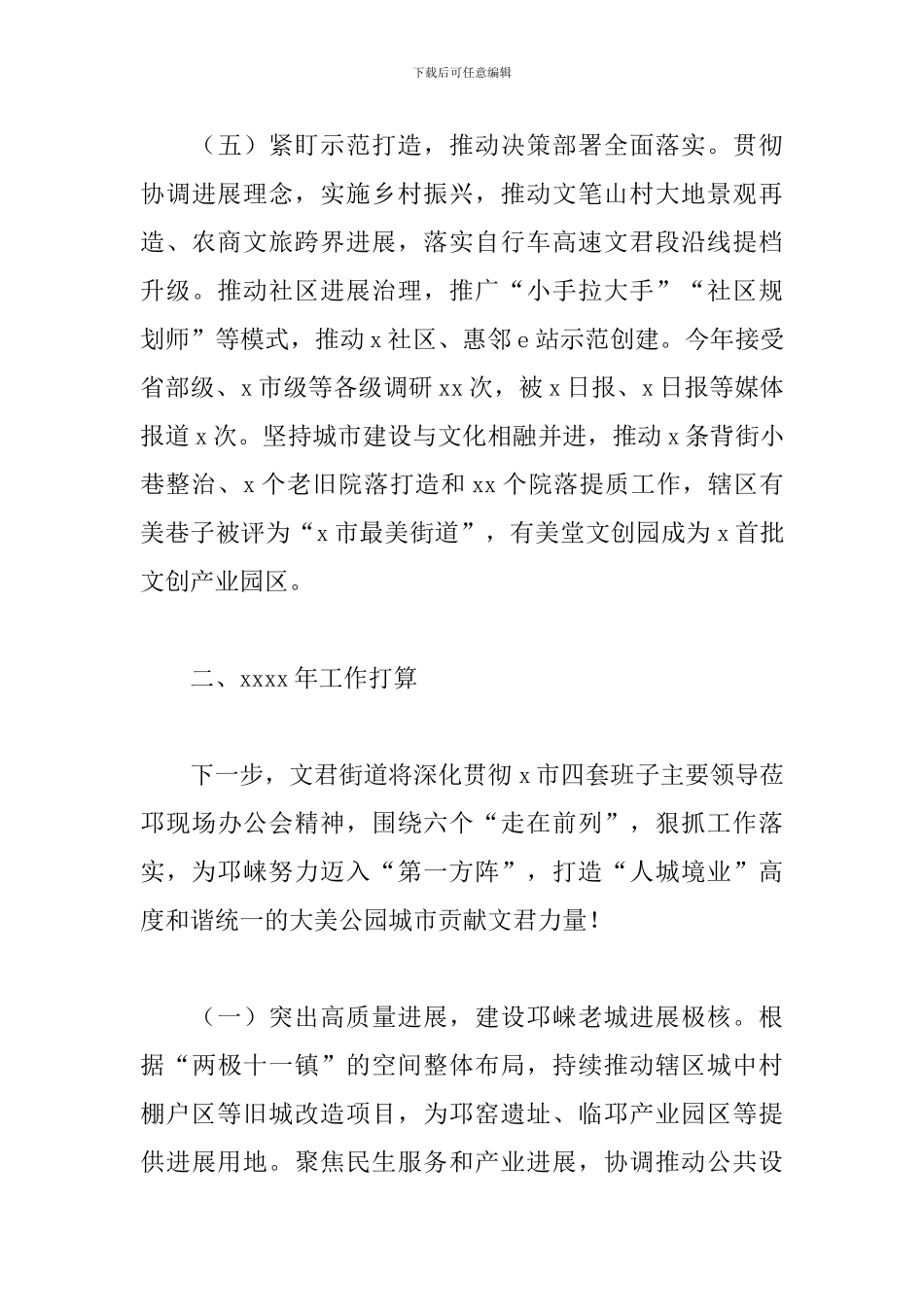 街道办事处关于2024年工作总结和来年工作打算范文_第3页