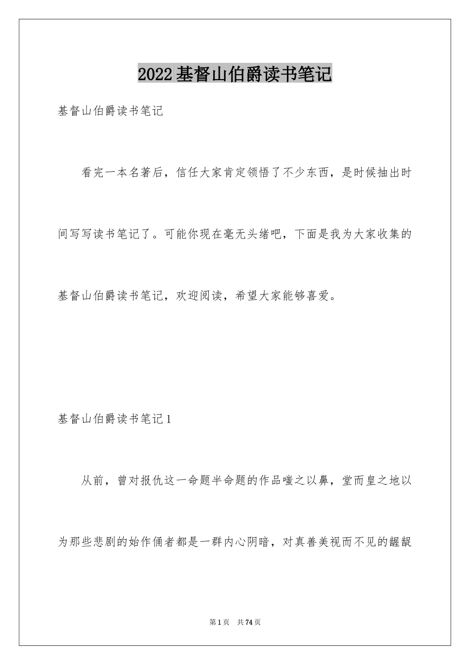 2024基督山伯爵读书笔记_2_第1页