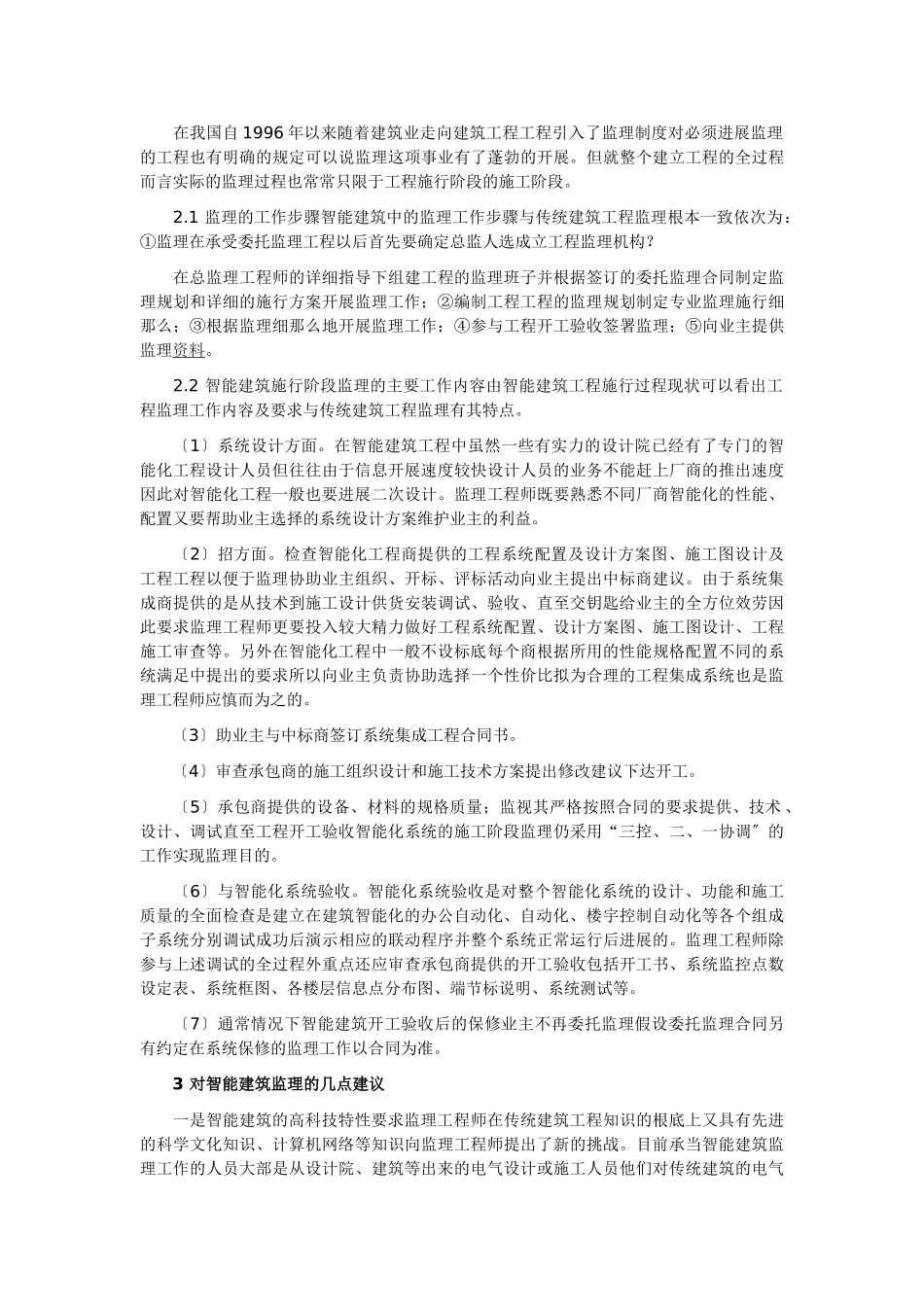 智能建筑工程的发展及工程监理特点浅谈_第2页