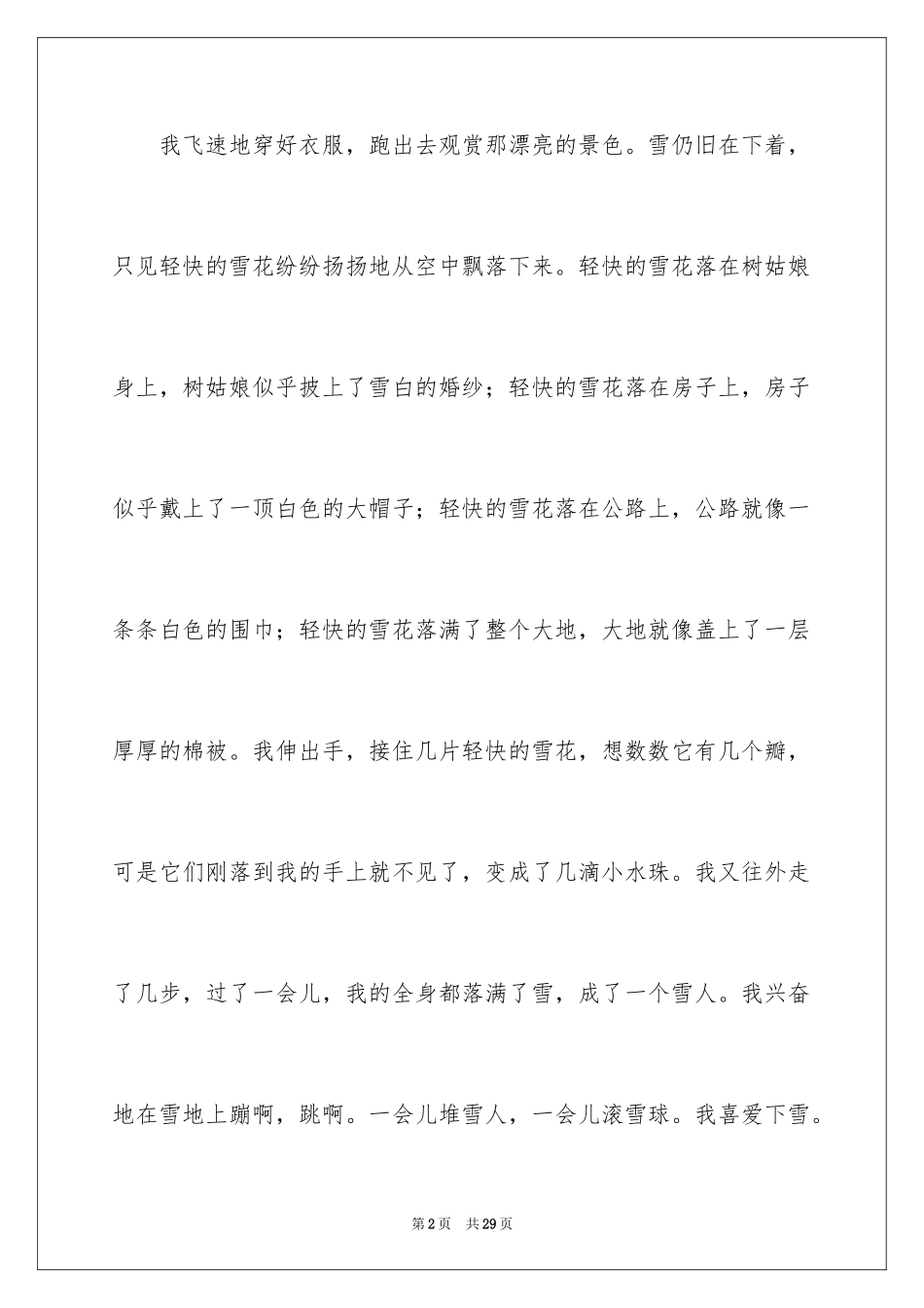 2024下雪了日记_1_第2页
