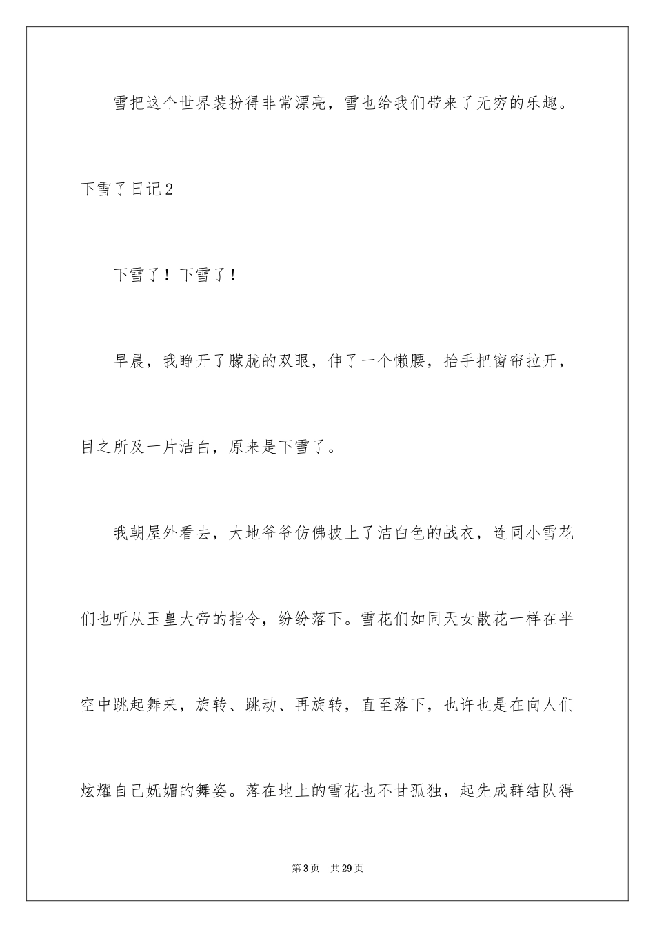 2024下雪了日记_1_第3页