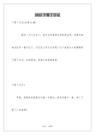 2024下雪了日记_1