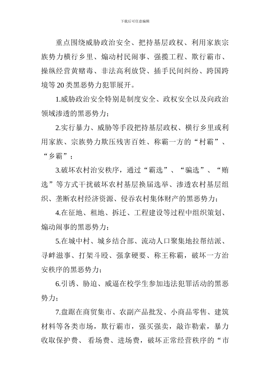 乡镇扫黑除恶专项斗争实施方案_第3页