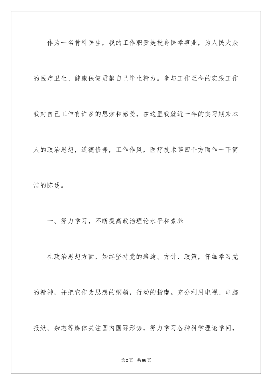 2024医生实习工作总结_1_第2页