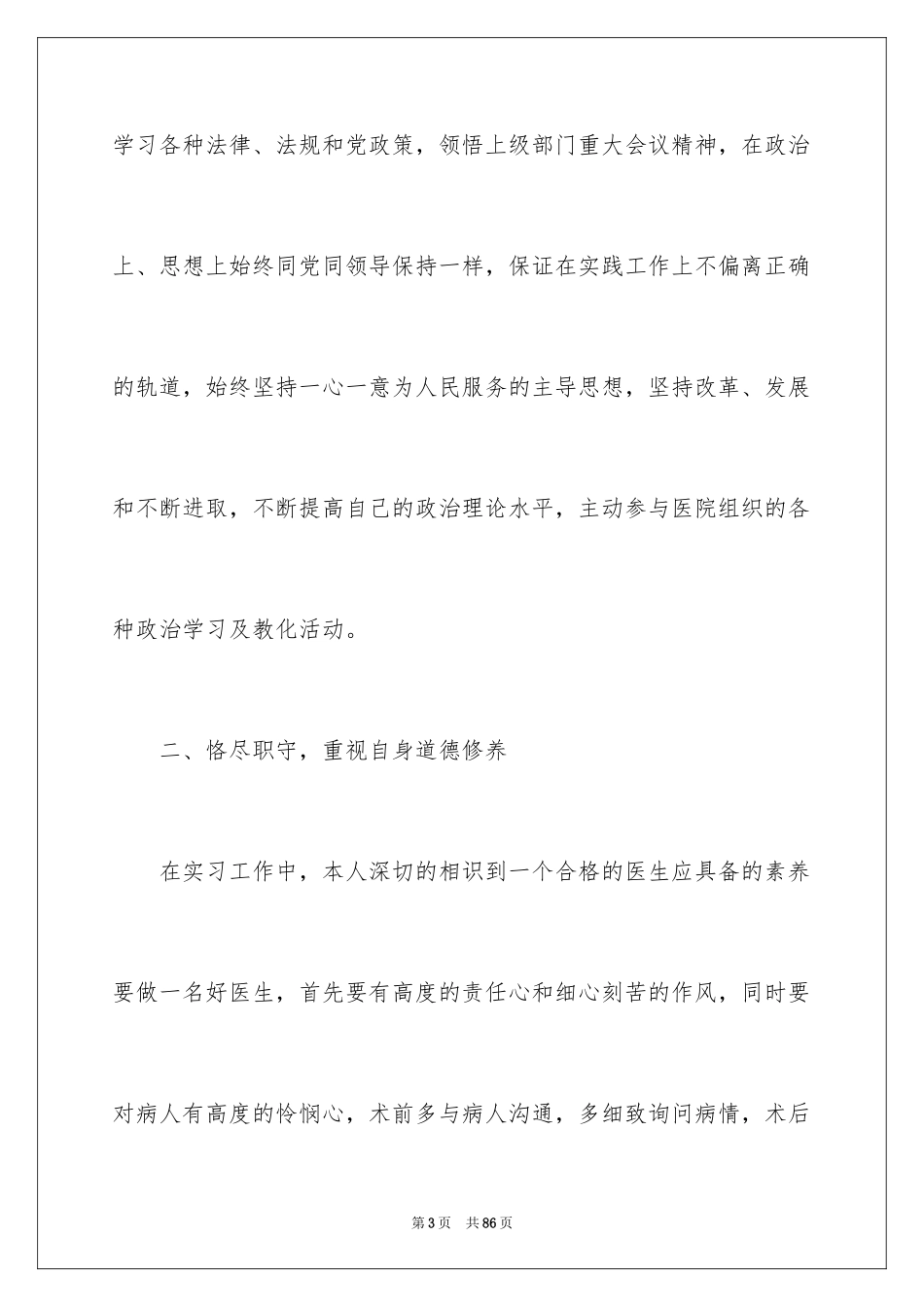 2024医生实习工作总结_1_第3页