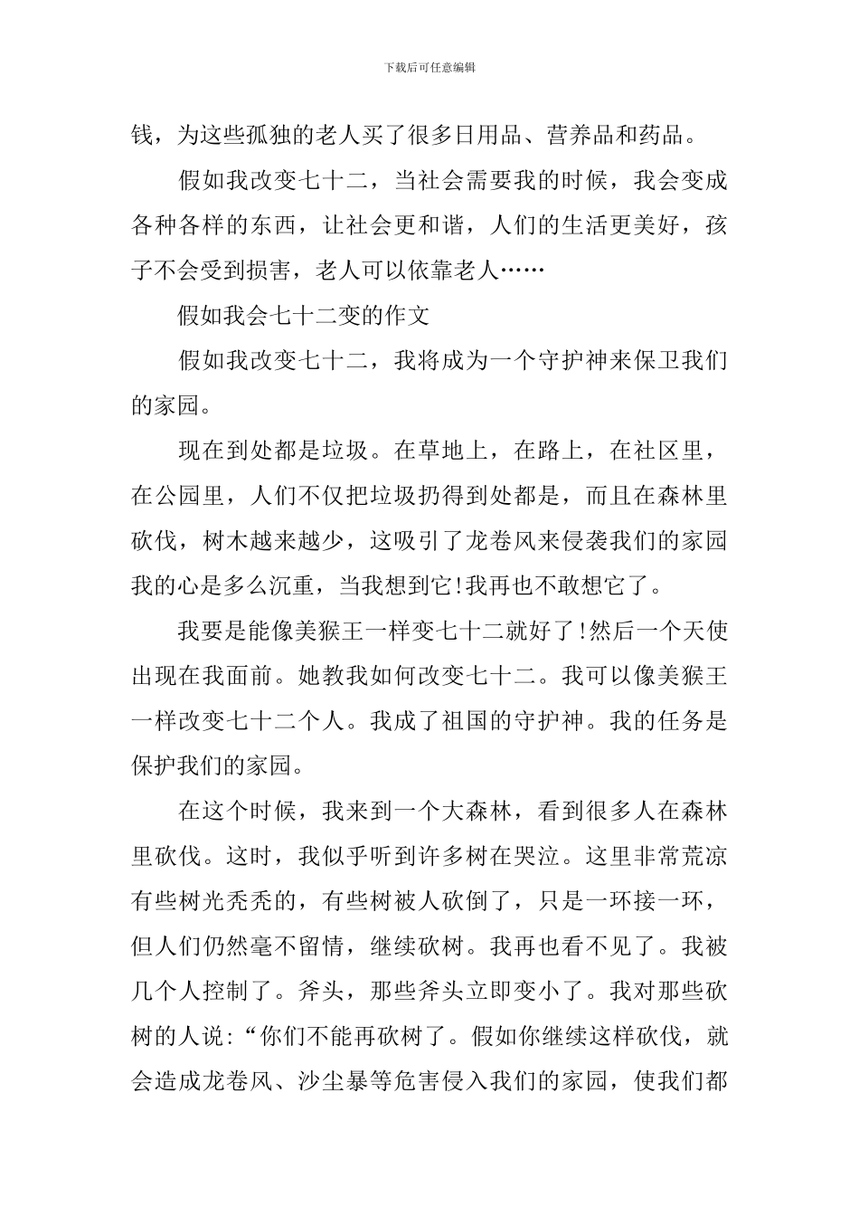 小学生假如我会七十二变的作文_第2页