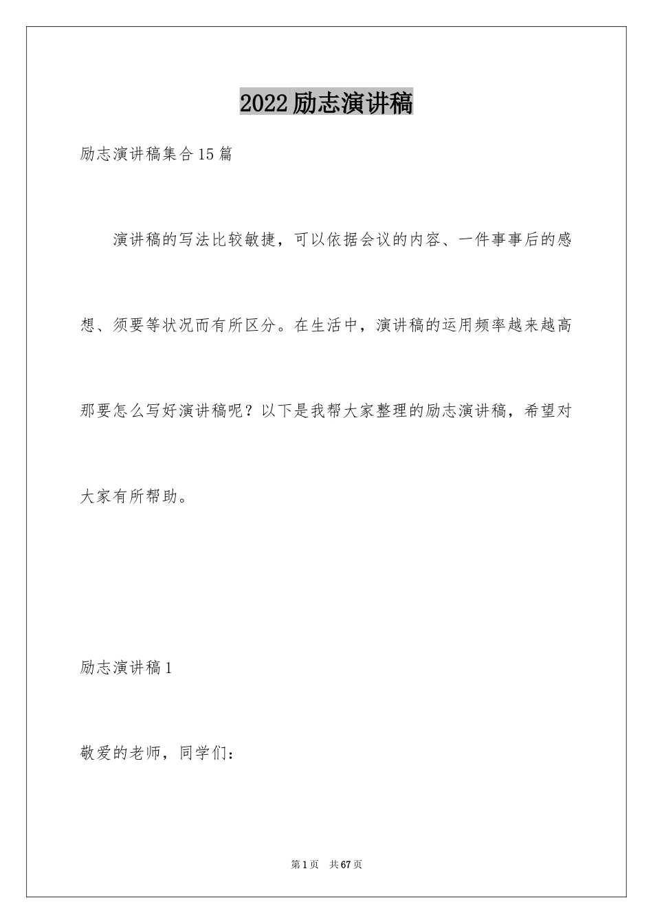 2024励志演讲稿_1724_第1页