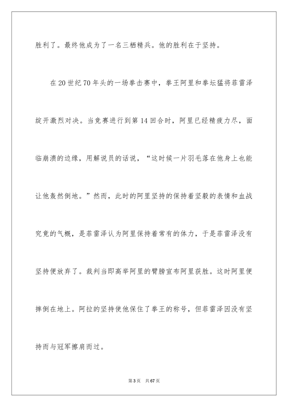 2024励志演讲稿_1724_第3页