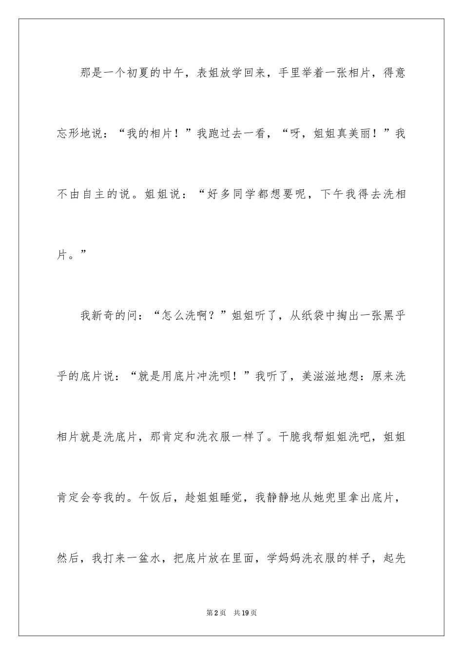 2024一件有趣的事记叙文_5_第2页