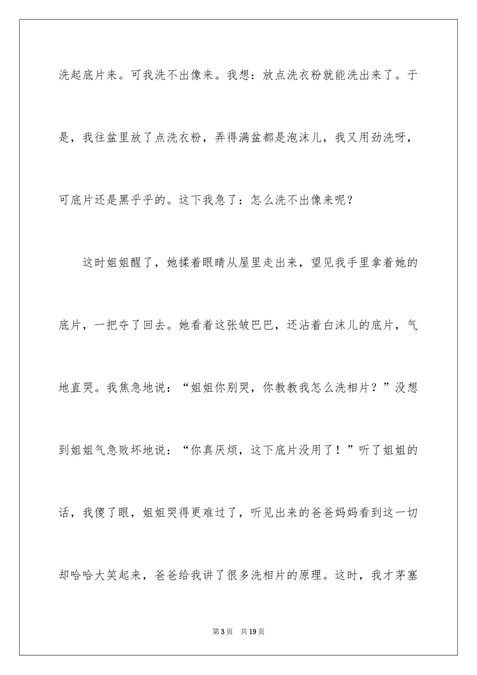 2024一件有趣的事记叙文_5_第3页