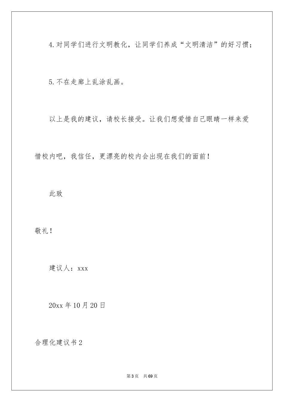 2024合理化建议书_42_第3页