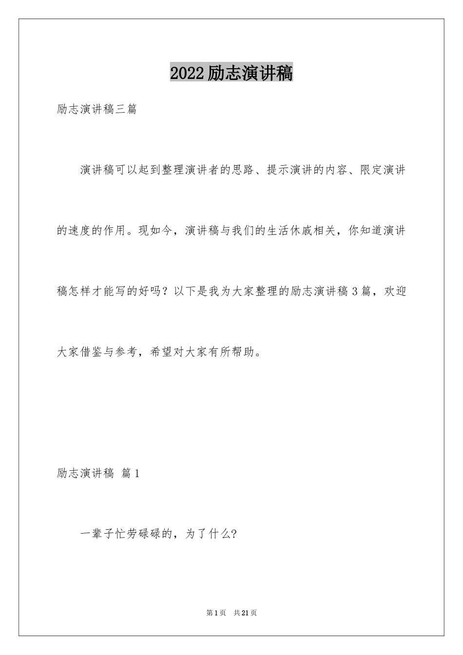 2024励志演讲稿_1566_第1页