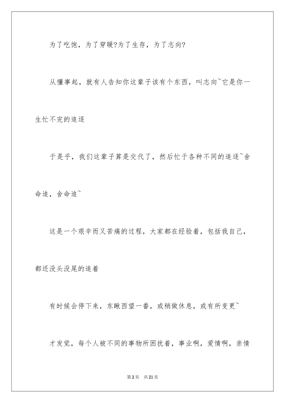 2024励志演讲稿_1566_第2页