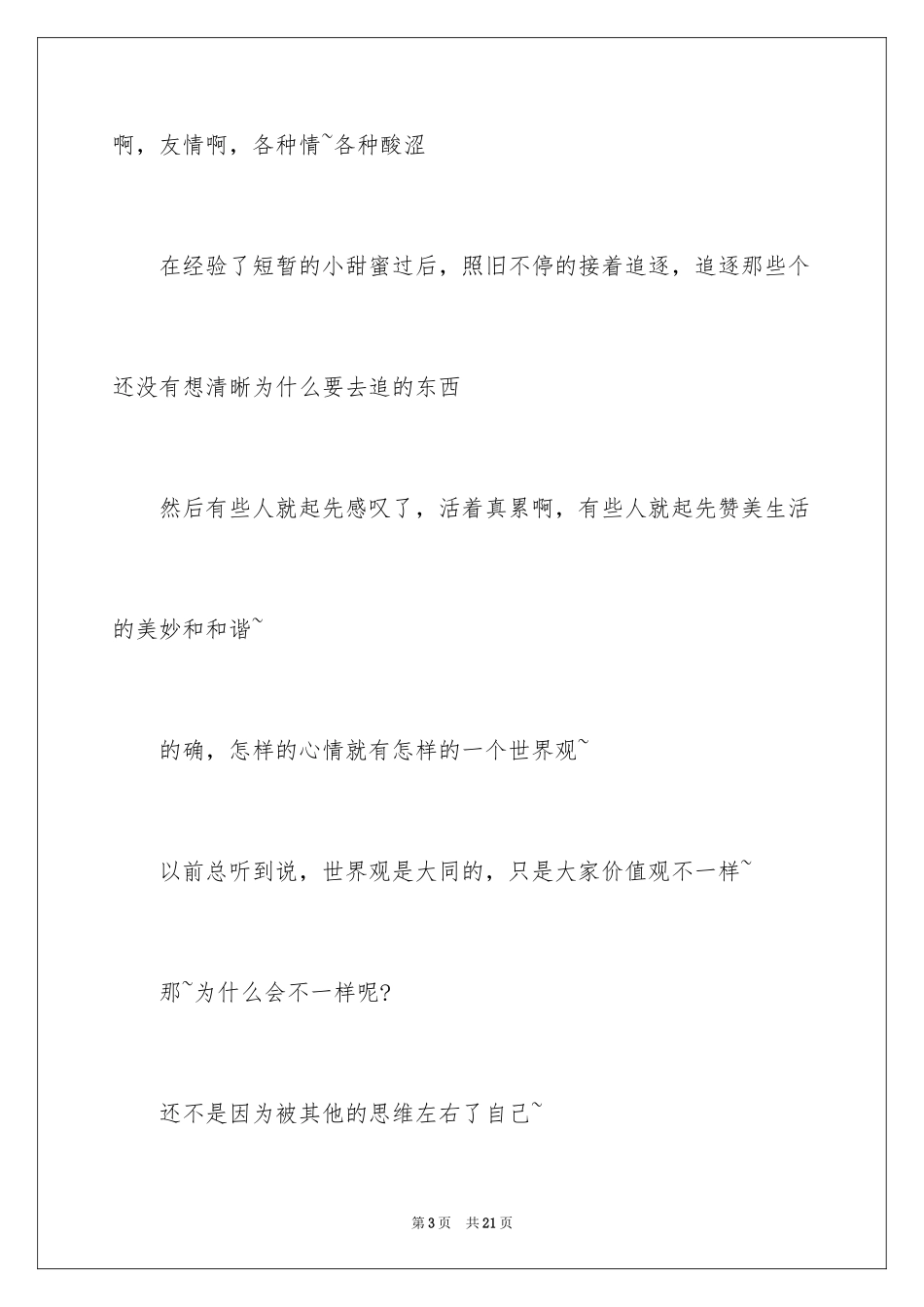 2024励志演讲稿_1566_第3页