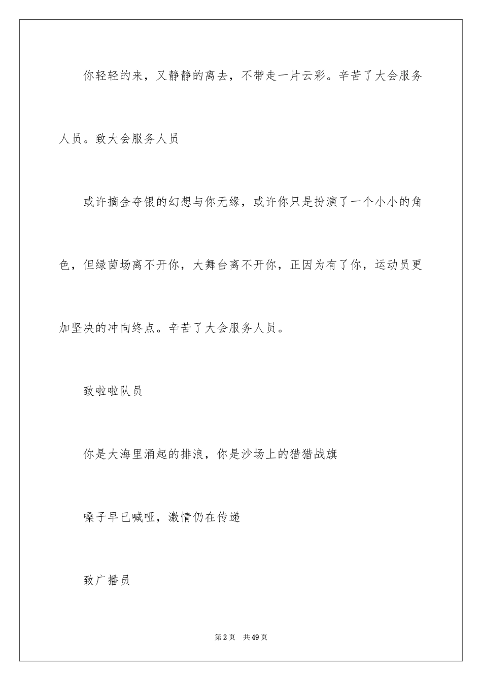 2024学校运动会广播加油稿_第2页